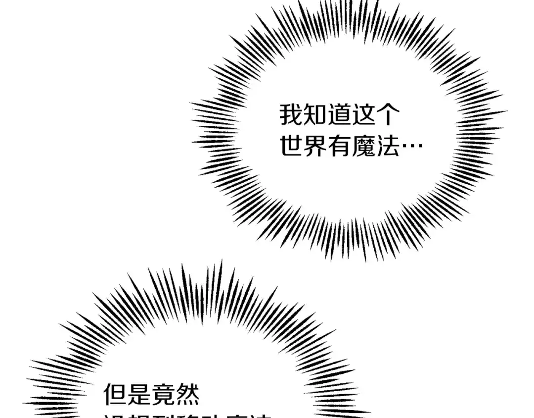 最菜魔王又怎样？ 第49话 恶魔的新游戏 第139页