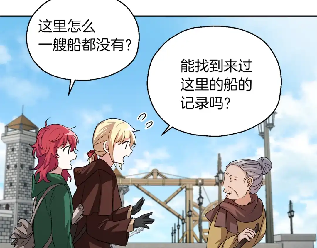 最菜魔王又怎样？ 第49话 恶魔的新游戏 第117页