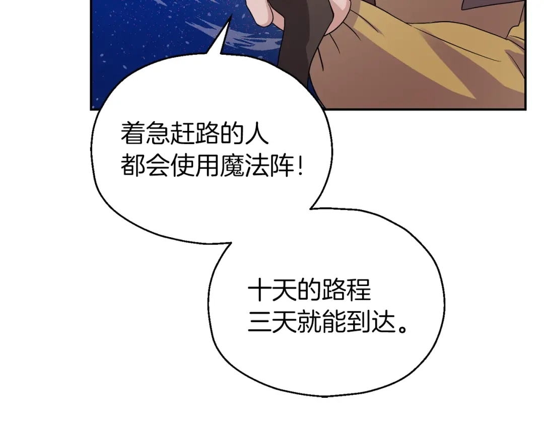 最菜魔王又怎样？ 第49话 恶魔的新游戏 第135页