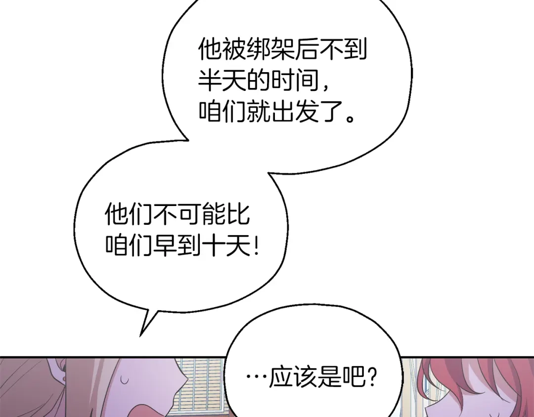 最菜魔王又怎样？ 第49话 恶魔的新游戏 第130页