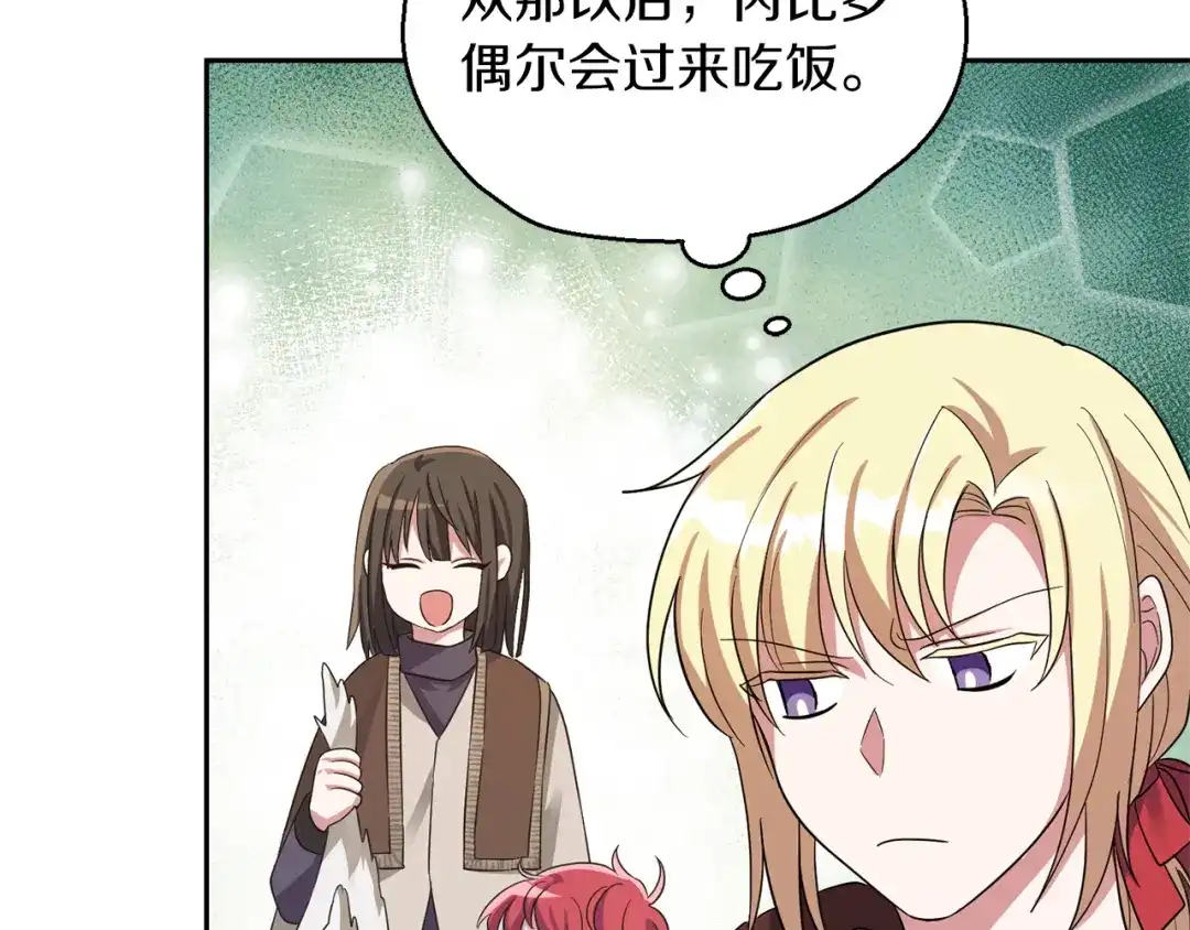 最菜魔王又怎样？ 第49话 恶魔的新游戏 第79页
