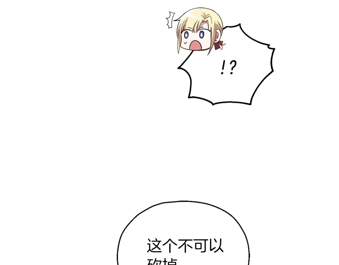 最菜魔王又怎样？ 第49话 恶魔的新游戏 第59页
