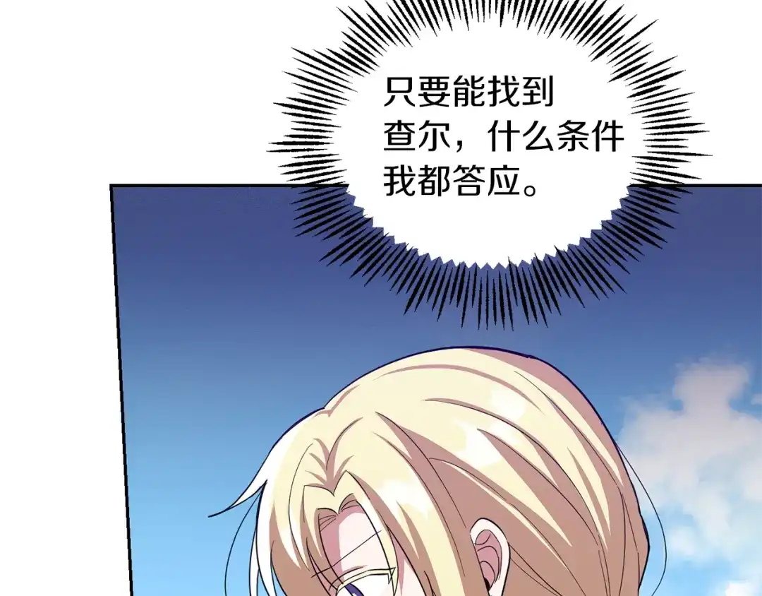 最菜魔王又怎样？ 第49话 恶魔的新游戏 第170页