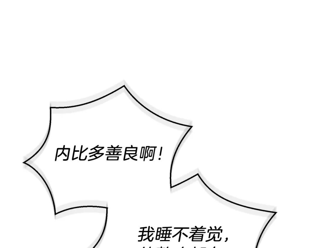 最菜魔王又怎样？ 第49话 恶魔的新游戏 第46页