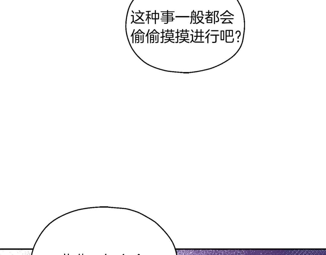 最菜魔王又怎样？ 第49话 恶魔的新游戏 第124页