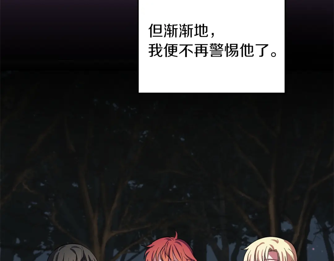 最菜魔王又怎样？ 第49话 恶魔的新游戏 第82页