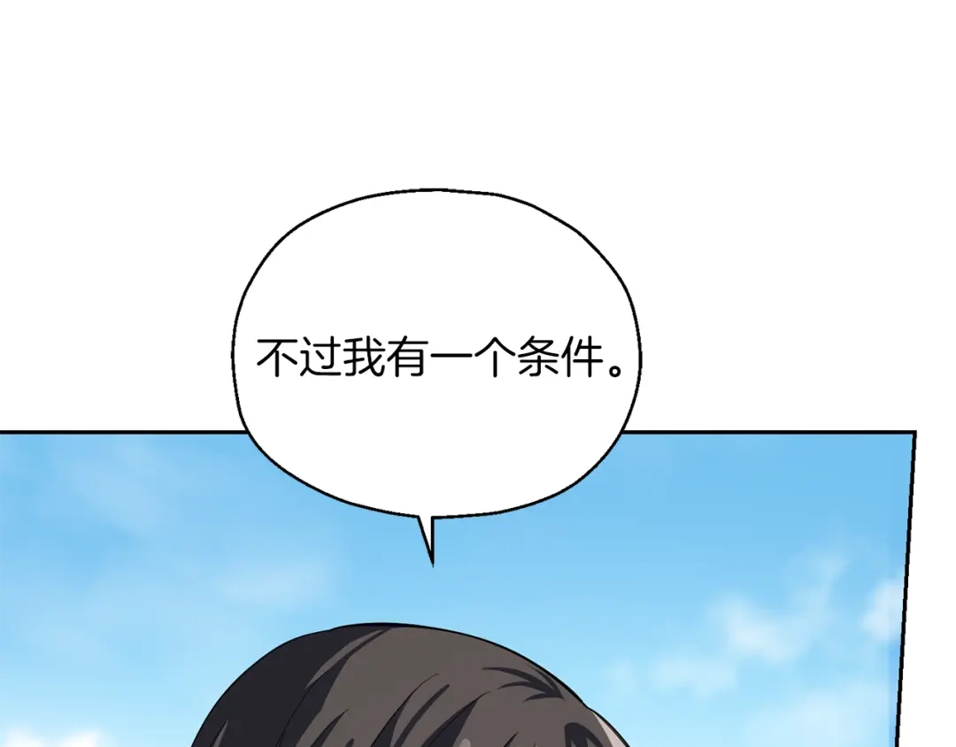 最菜魔王又怎样？ 第49话 恶魔的新游戏 第167页