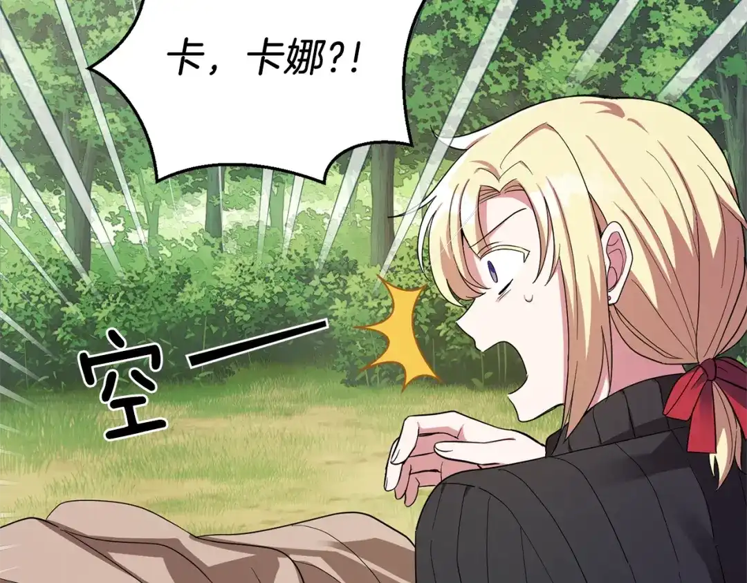 最菜魔王又怎样？ 第49话 恶魔的新游戏 第9页