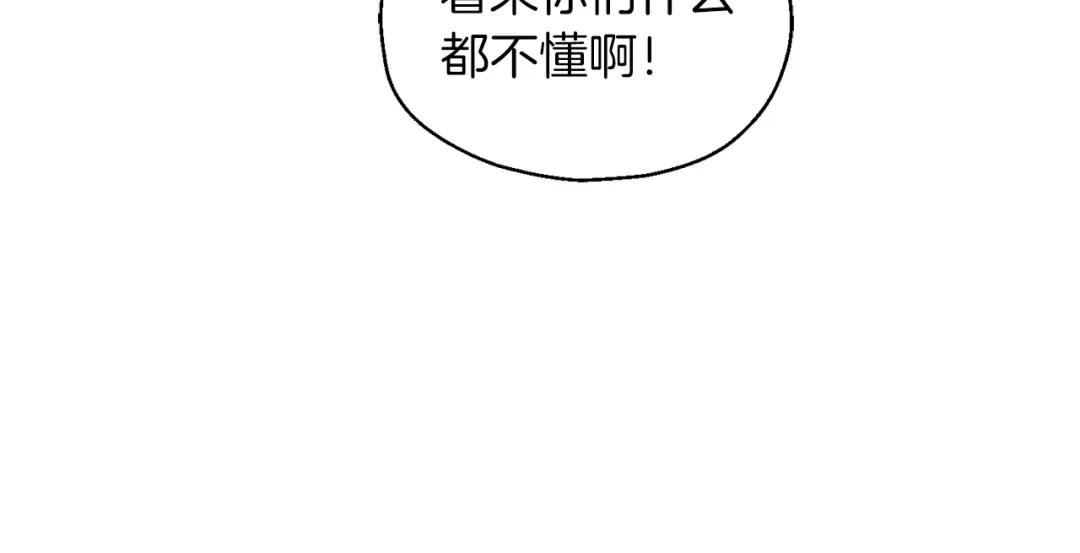 最菜魔王又怎样？ 第49话 恶魔的新游戏 第132页