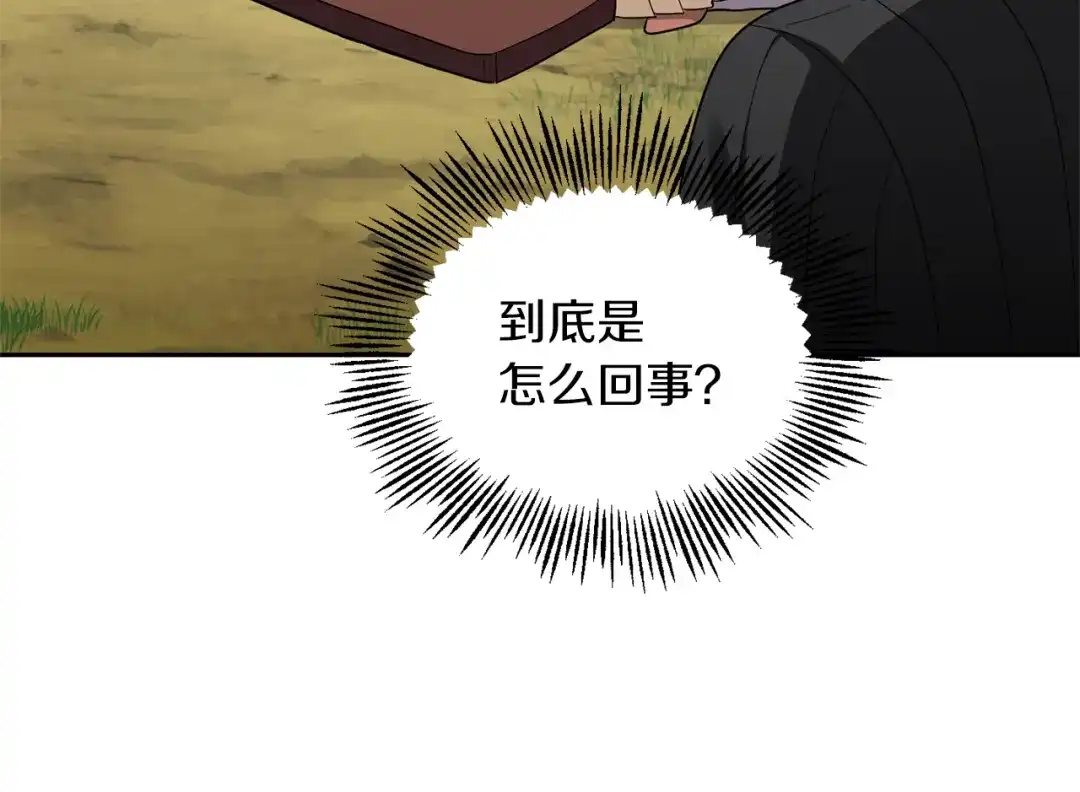 最菜魔王又怎样？ 第49话 恶魔的新游戏 第72页