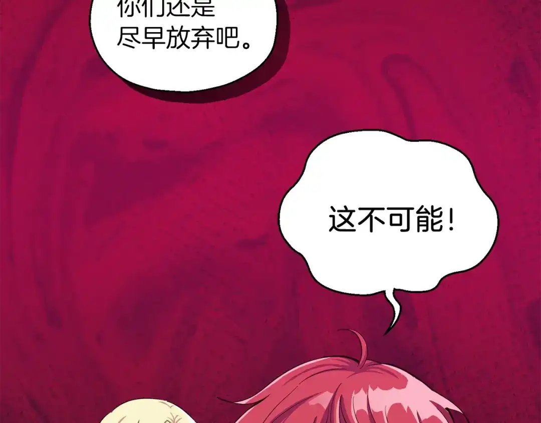 最菜魔王又怎样？ 第49话 恶魔的新游戏 第149页