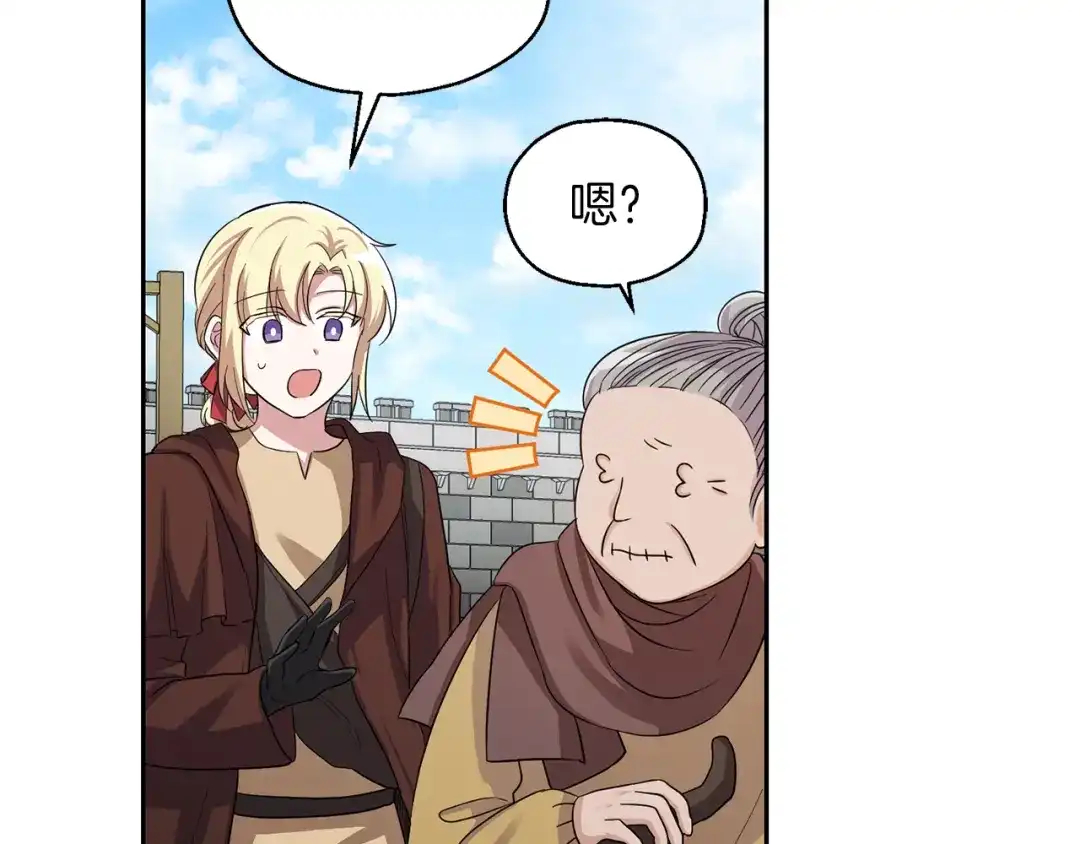 最菜魔王又怎样？ 第49话 恶魔的新游戏 第115页