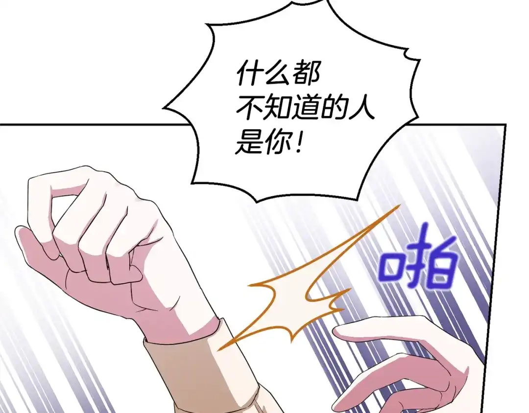 最菜魔王又怎样？ 第49话 恶魔的新游戏 第44页