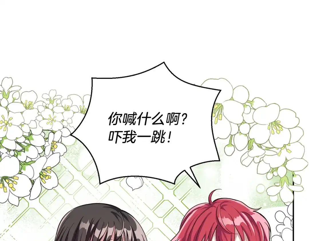 最菜魔王又怎样？ 第49话 恶魔的新游戏 第26页