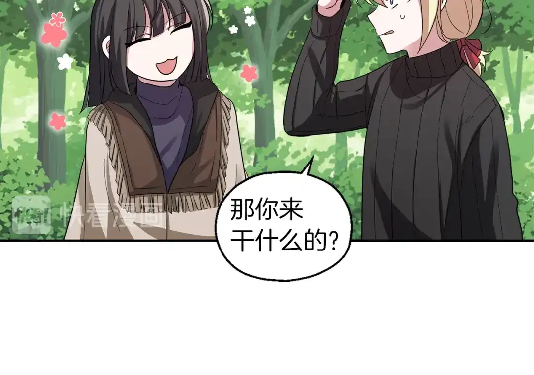 最菜魔王又怎样？ 第49话 恶魔的新游戏 第53页