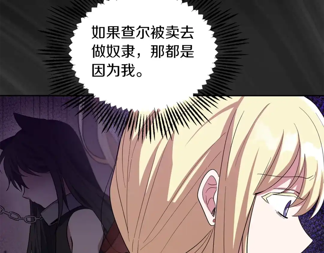 最菜魔王又怎样？ 第49话 恶魔的新游戏 第152页