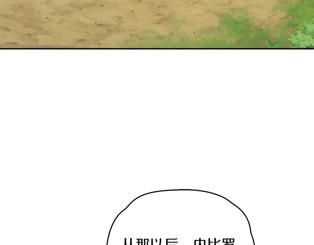 最菜魔王又怎样？ 第49话 恶魔的新游戏 第78页