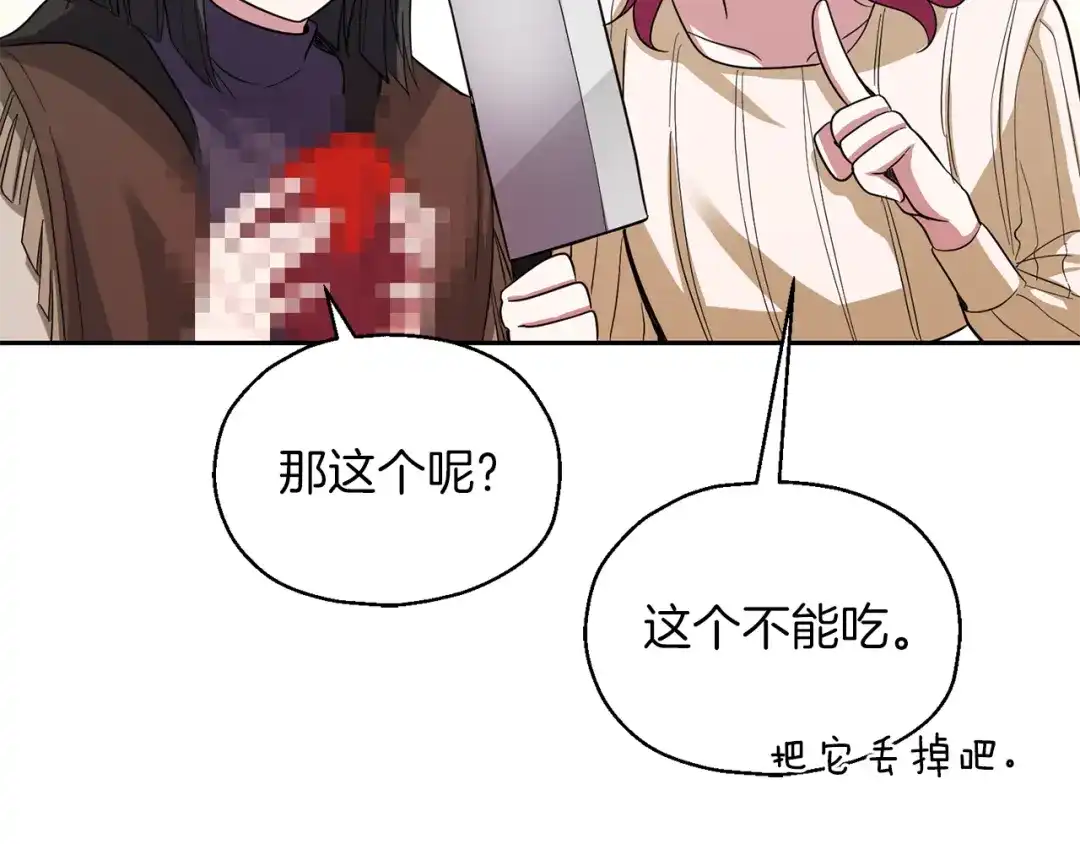 最菜魔王又怎样？ 第49话 恶魔的新游戏 第61页