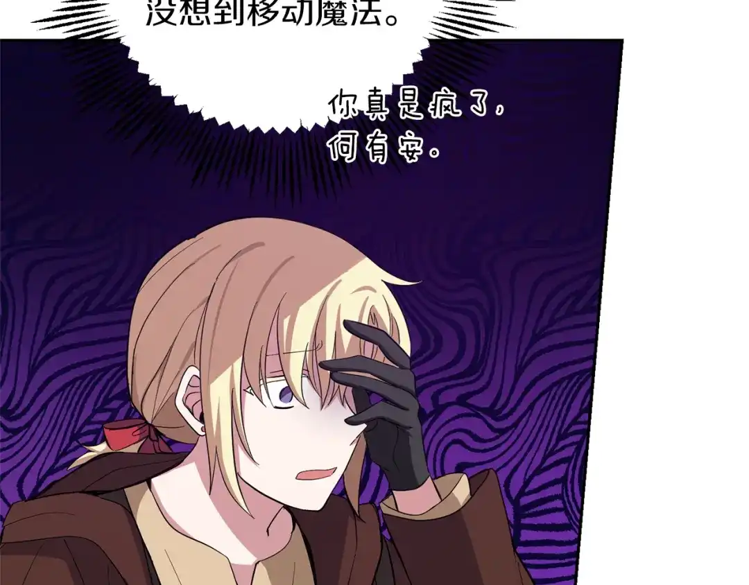 最菜魔王又怎样？ 第49话 恶魔的新游戏 第140页