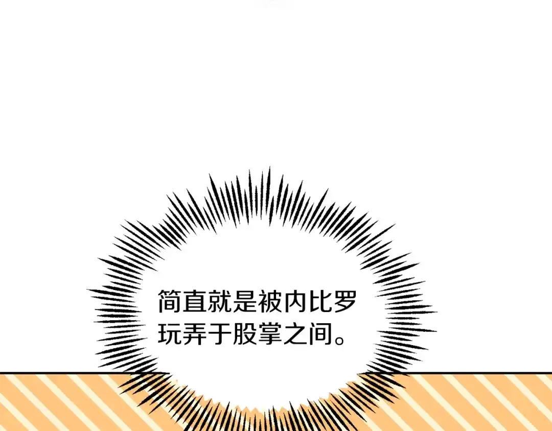 最菜魔王又怎样？ 第49话 恶魔的新游戏 第92页