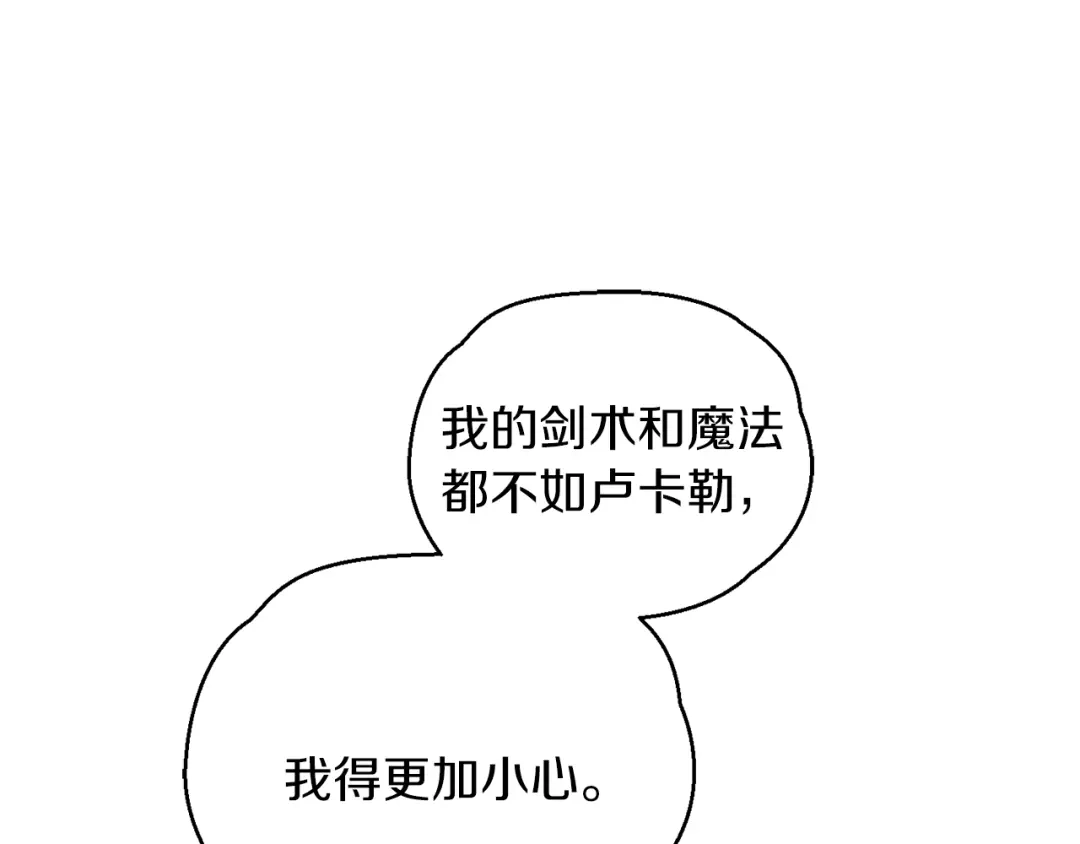 最菜魔王又怎样？ 第49话 恶魔的新游戏 第94页