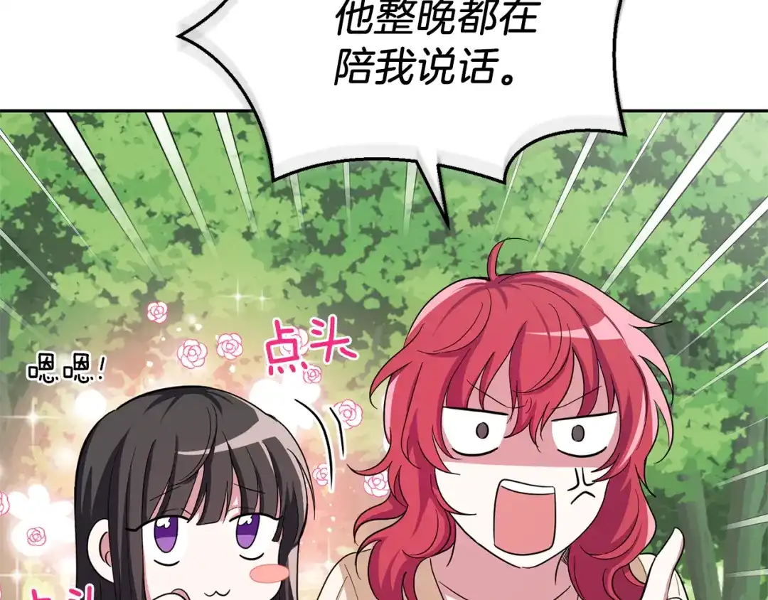 最菜魔王又怎样？ 第49话 恶魔的新游戏 第47页