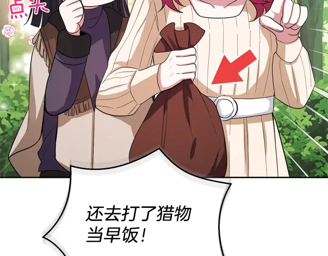 最菜魔王又怎样？ 第49话 恶魔的新游戏 第48页
