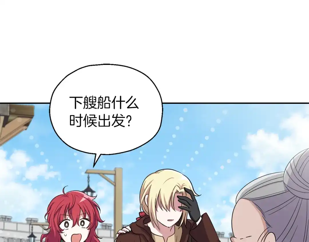 最菜魔王又怎样？ 第49话 恶魔的新游戏 第142页