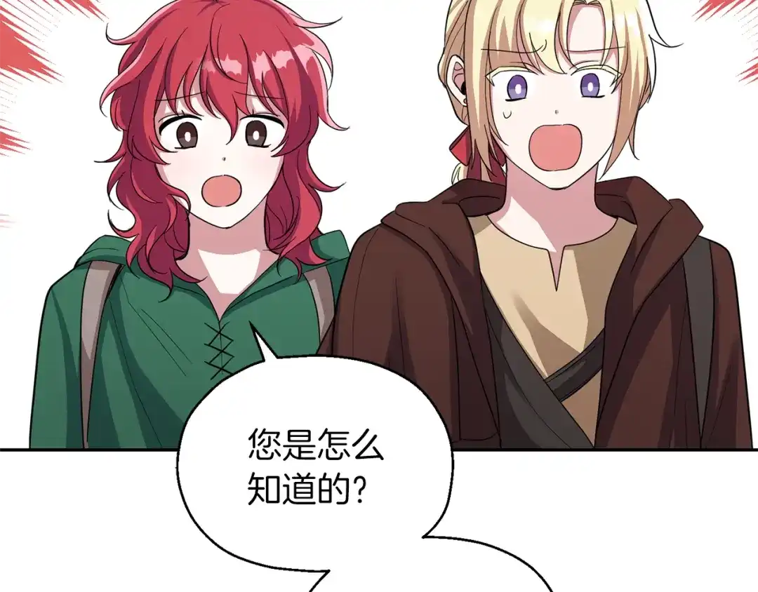 最菜魔王又怎样？ 第49话 恶魔的新游戏 第123页
