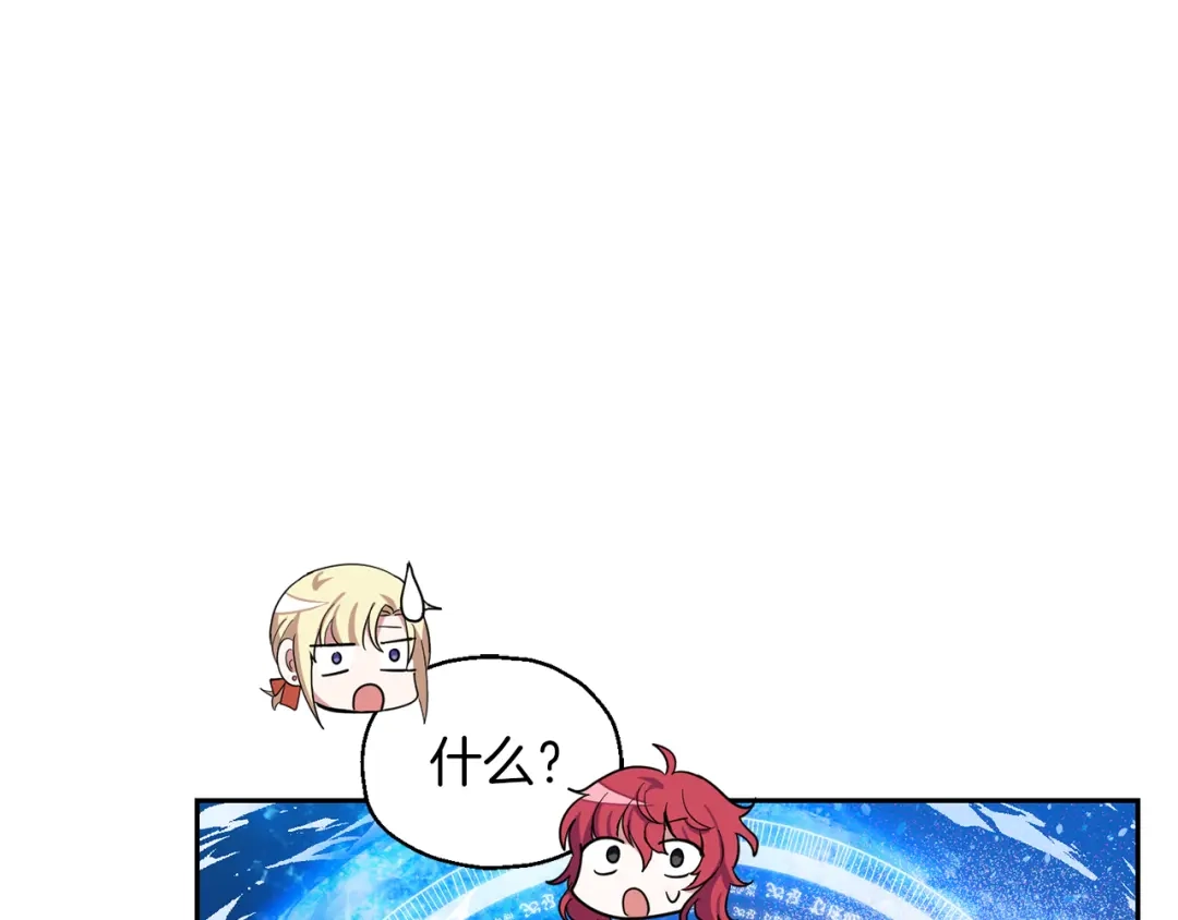 最菜魔王又怎样？ 第49话 恶魔的新游戏 第133页