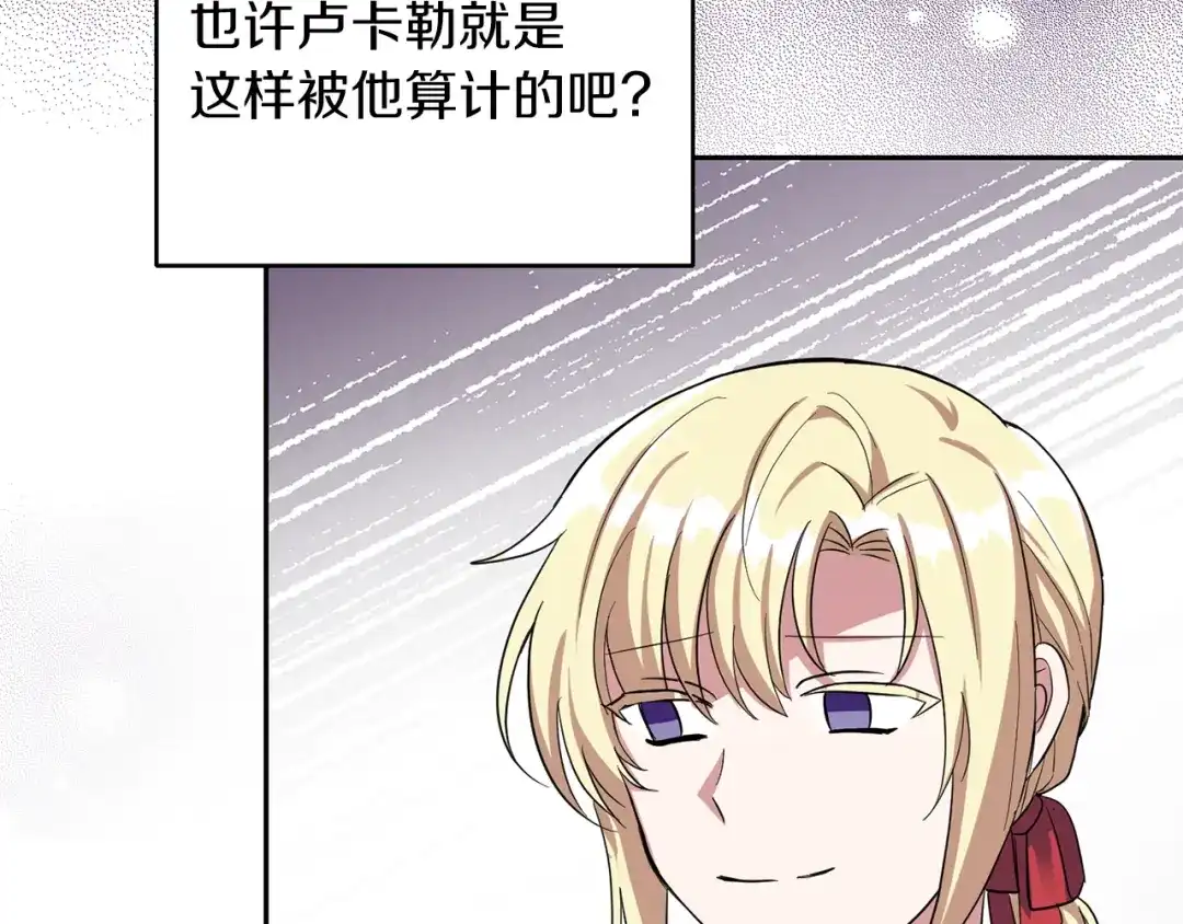 最菜魔王又怎样？ 第49话 恶魔的新游戏 第86页