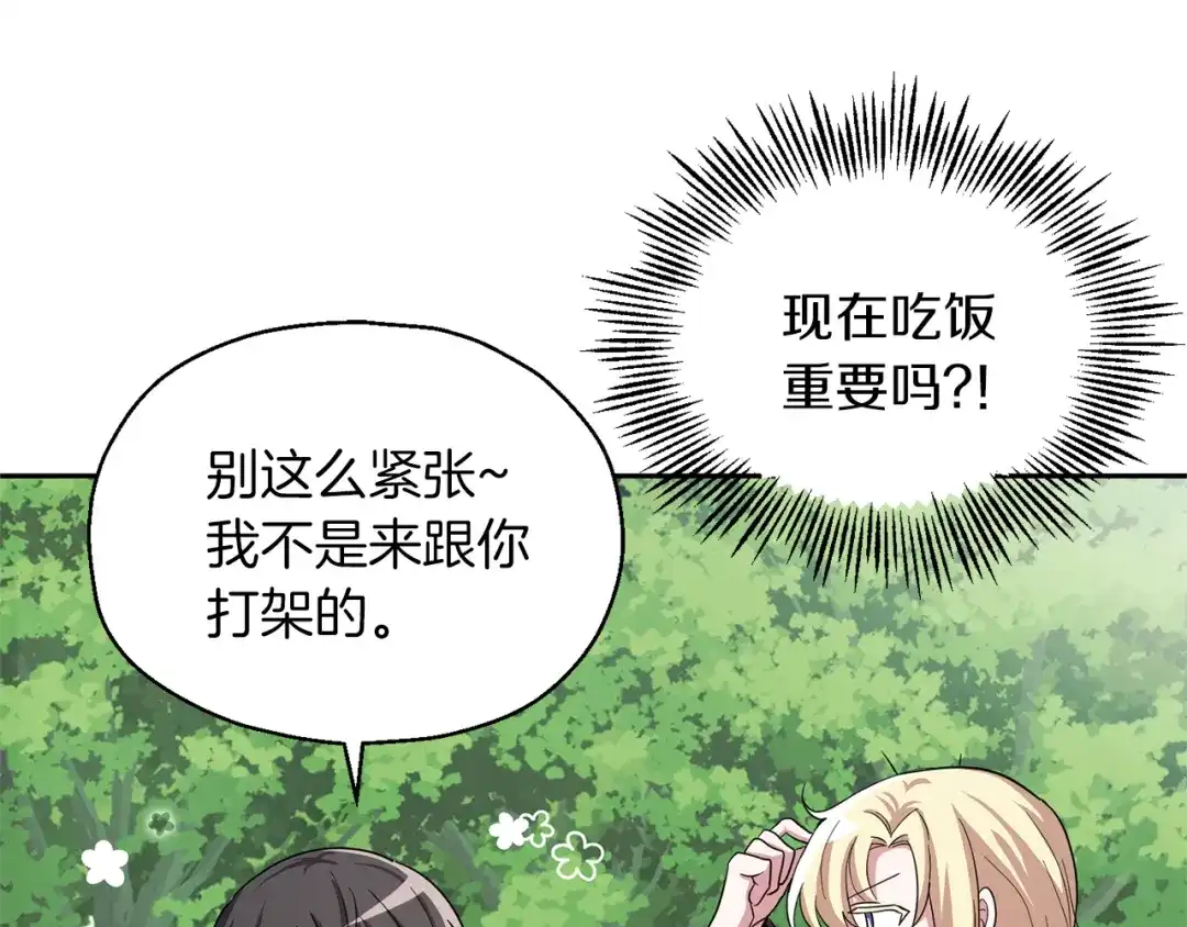 最菜魔王又怎样？ 第49话 恶魔的新游戏 第52页