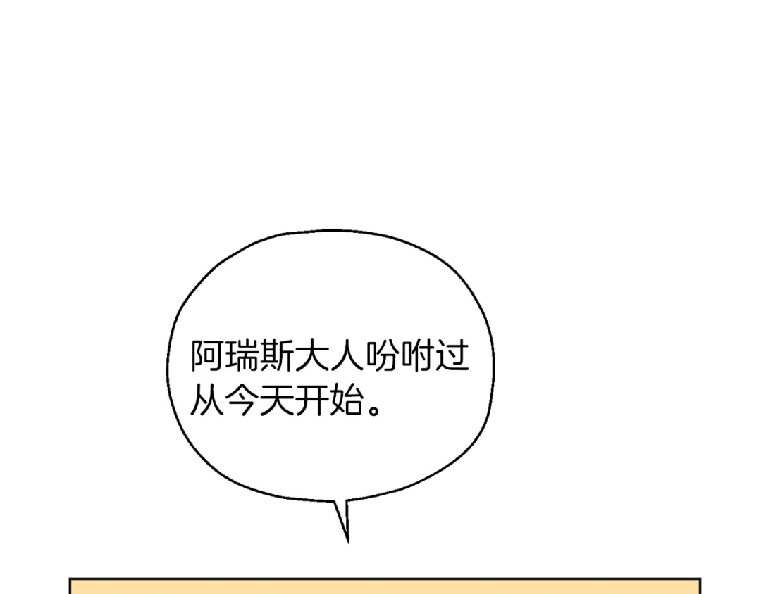 最菜魔王又怎样？ 第5话 魔王培训 第16页