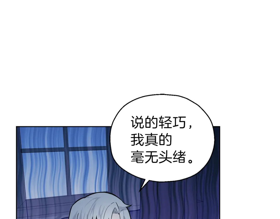 最菜魔王又怎样？ 第5话 魔王培训 第127页