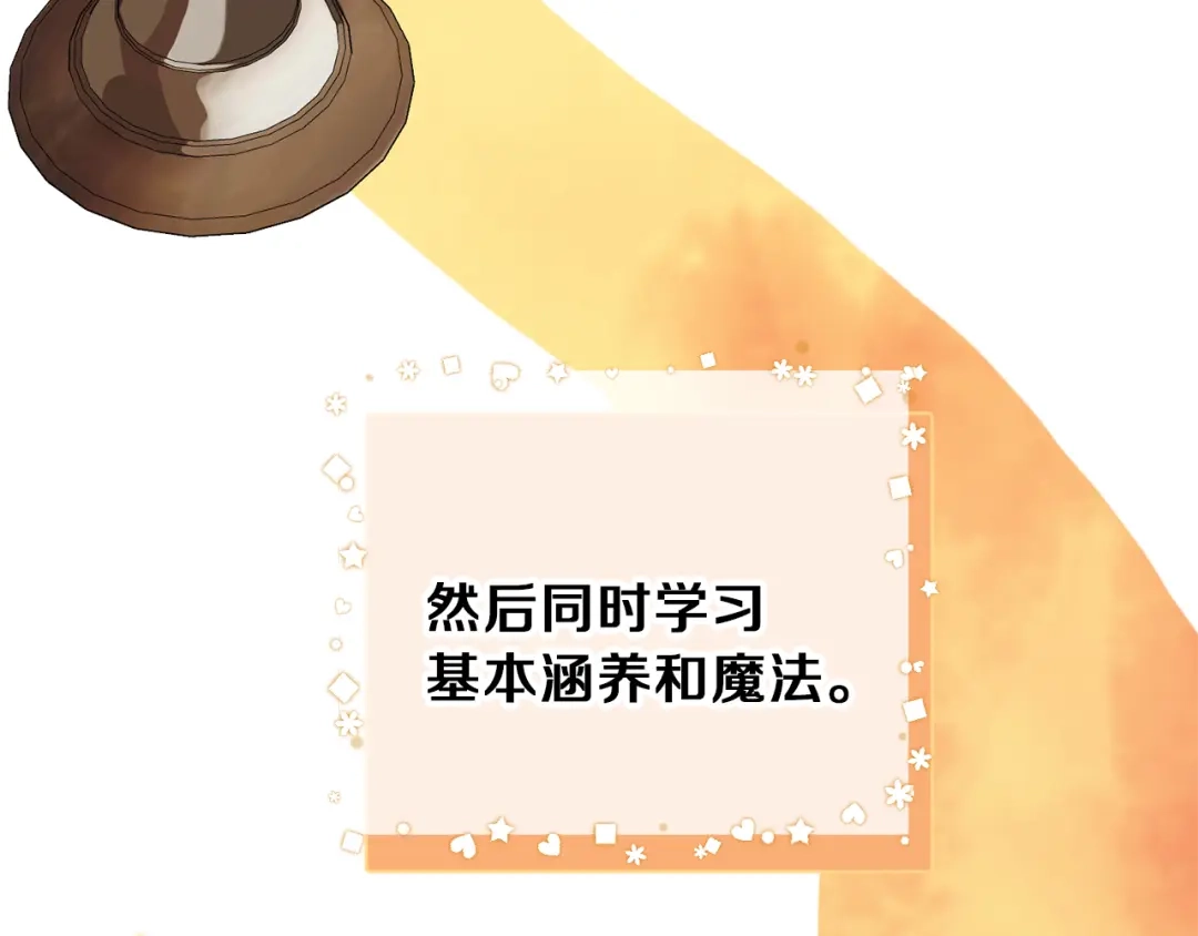 最菜魔王又怎样？ 第5话 魔王培训 第110页
