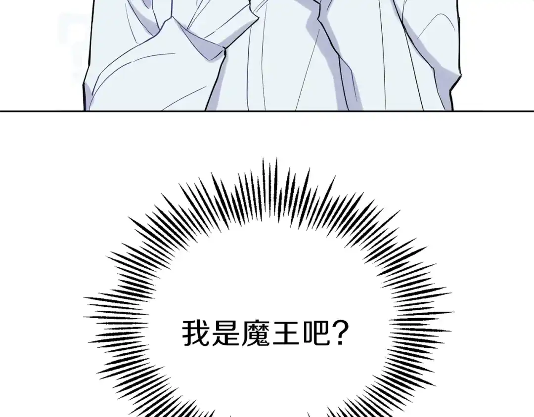 最菜魔王又怎样？ 第5话 魔王培训 第7页