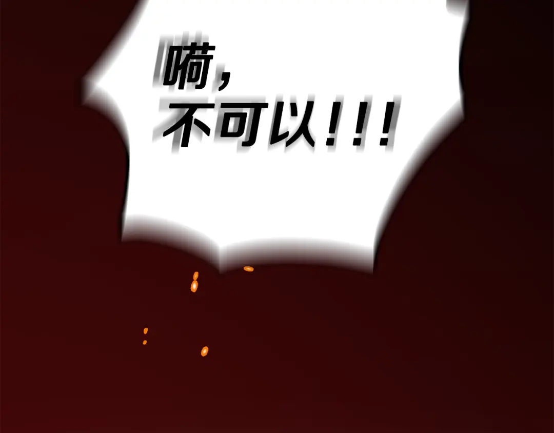 最菜魔王又怎样？ 第5话 魔王培训 第229页