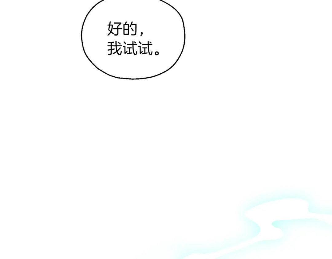 最菜魔王又怎样？ 第5话 魔王培训 第161页