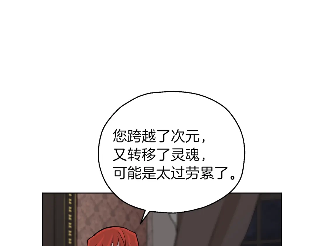 最菜魔王又怎样？ 第5话 魔王培训 第25页