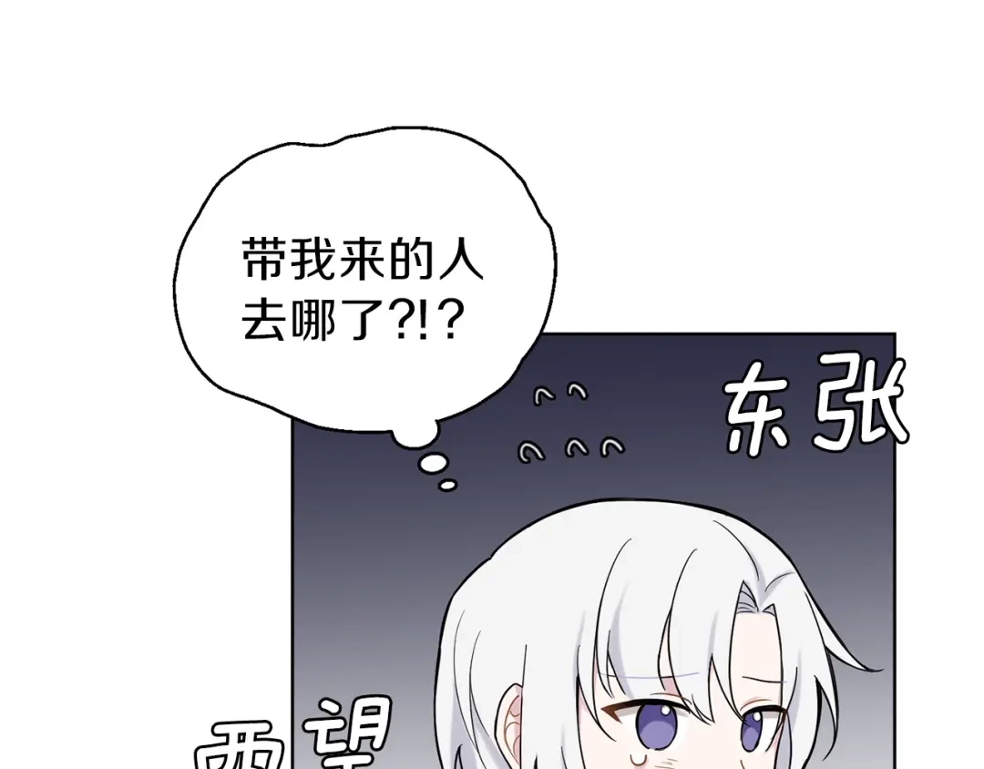 最菜魔王又怎样？ 第5话 魔王培训 第11页
