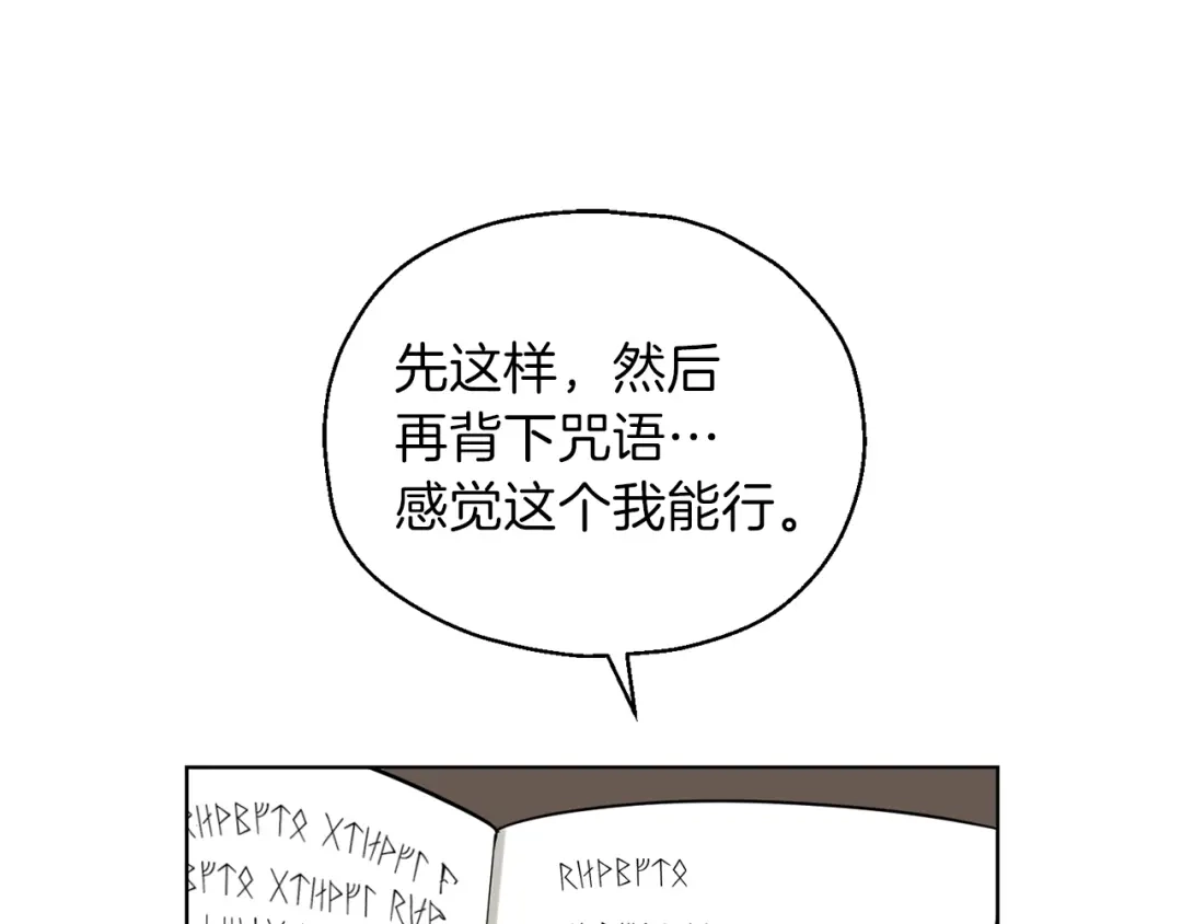 最菜魔王又怎样？ 第5话 魔王培训 第205页