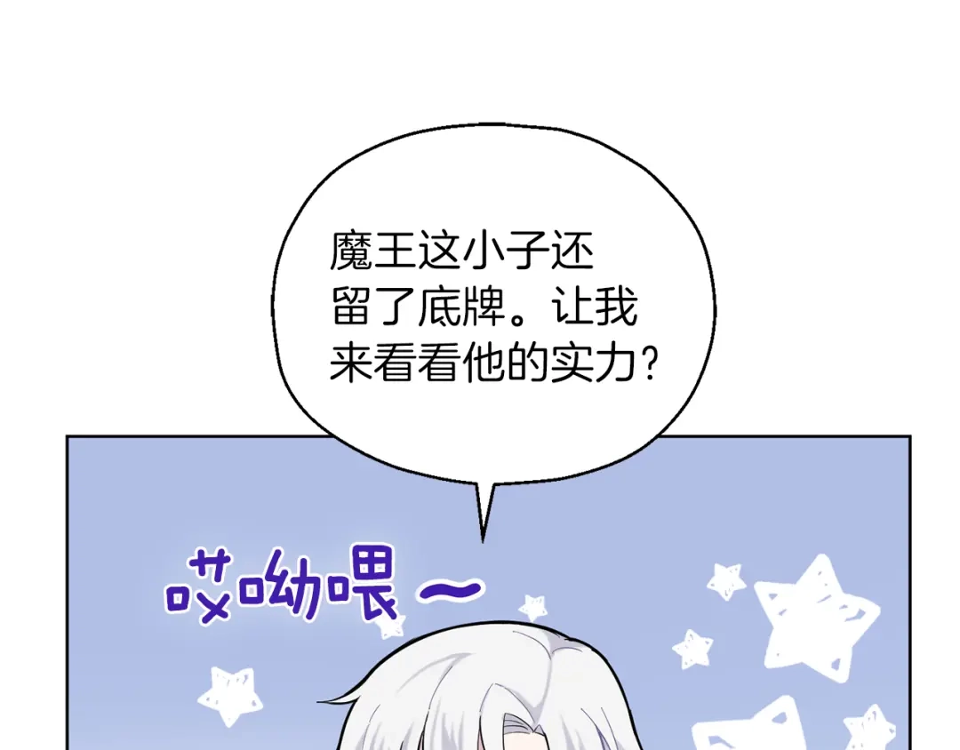 最菜魔王又怎样？ 第5话 魔王培训 第200页