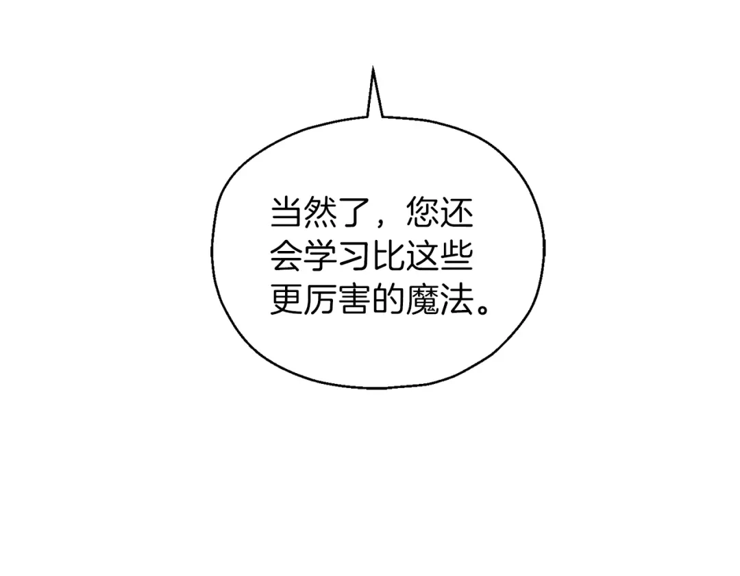 最菜魔王又怎样？ 第5话 魔王培训 第79页