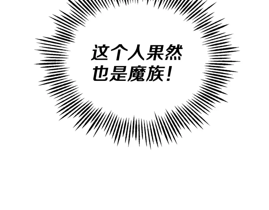 最菜魔王又怎样？ 第5话 魔王培训 第98页