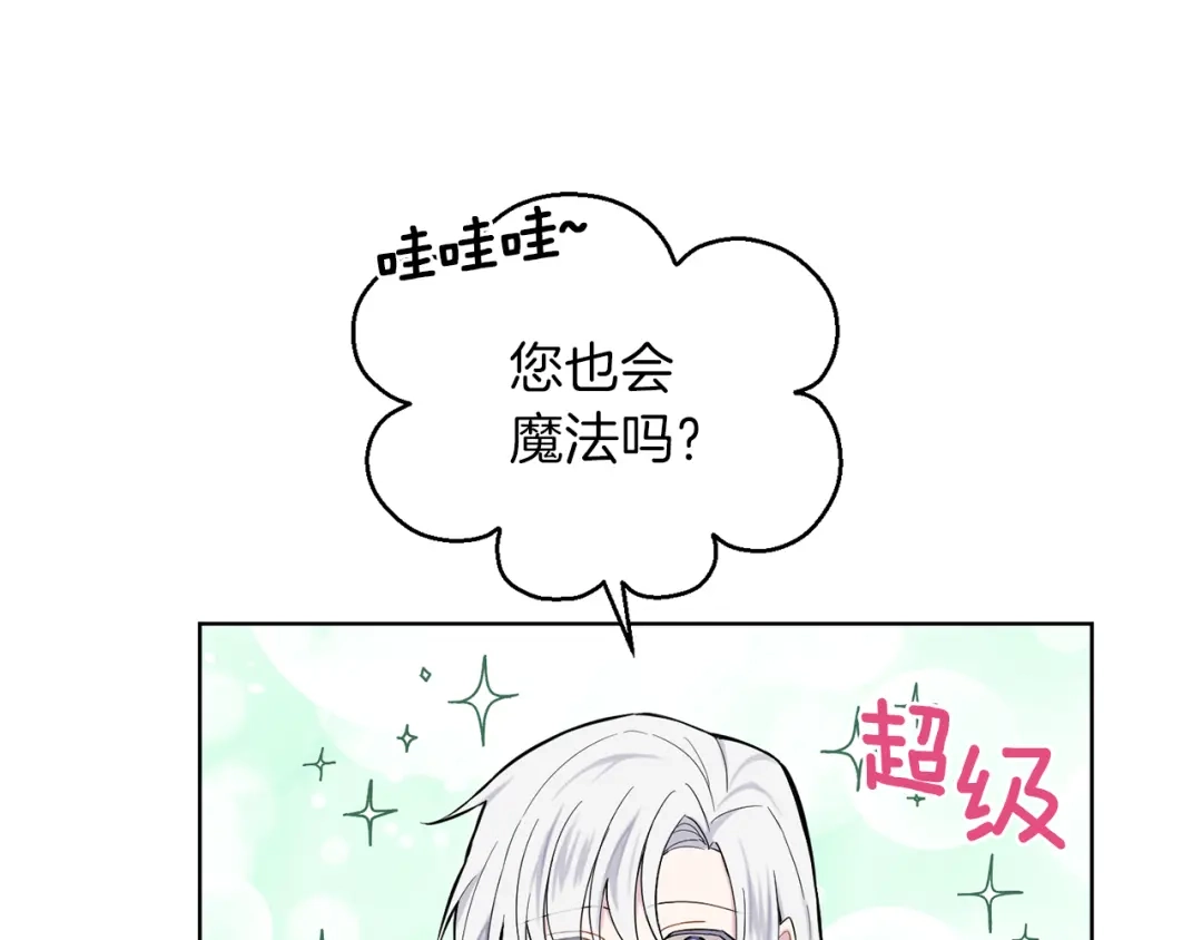 最菜魔王又怎样？ 第5话 魔王培训 第60页