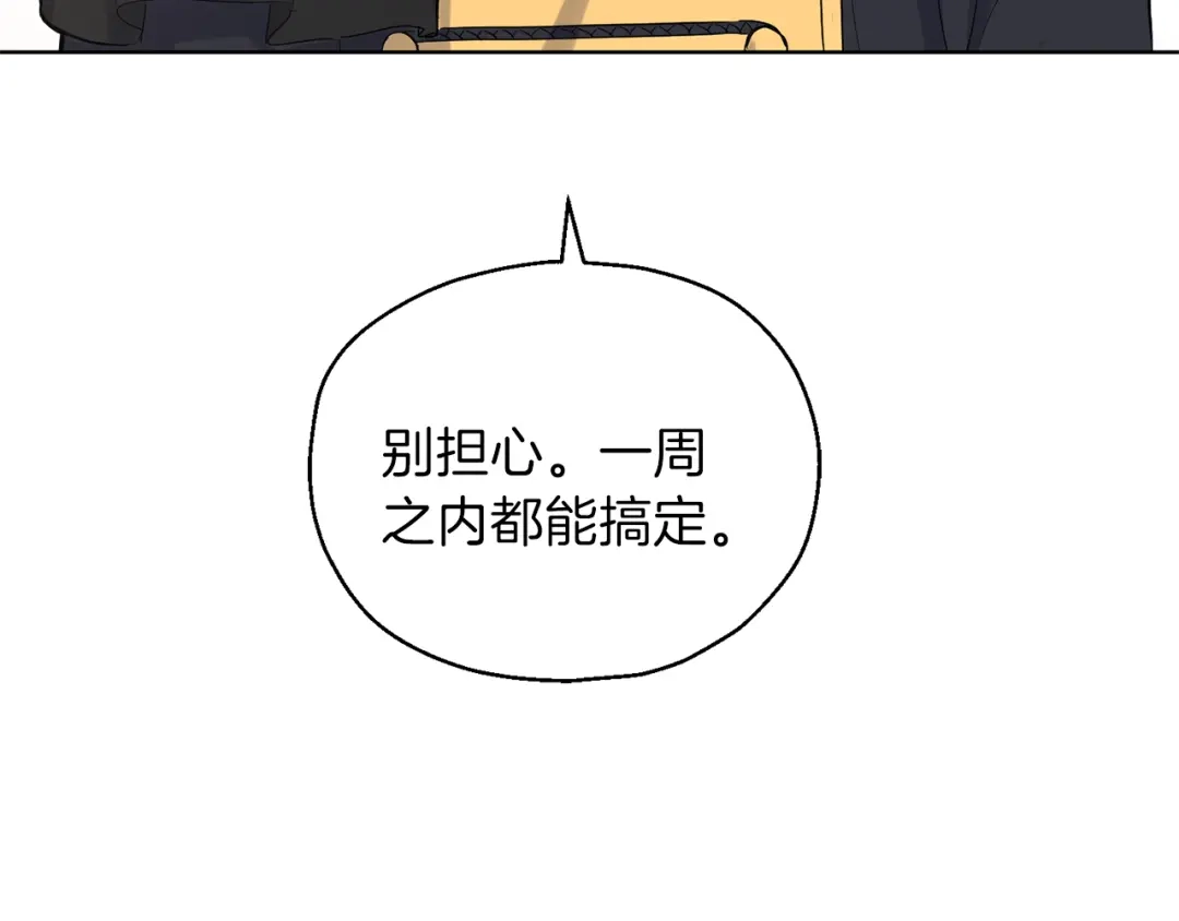 最菜魔王又怎样？ 第5话 魔王培训 第95页