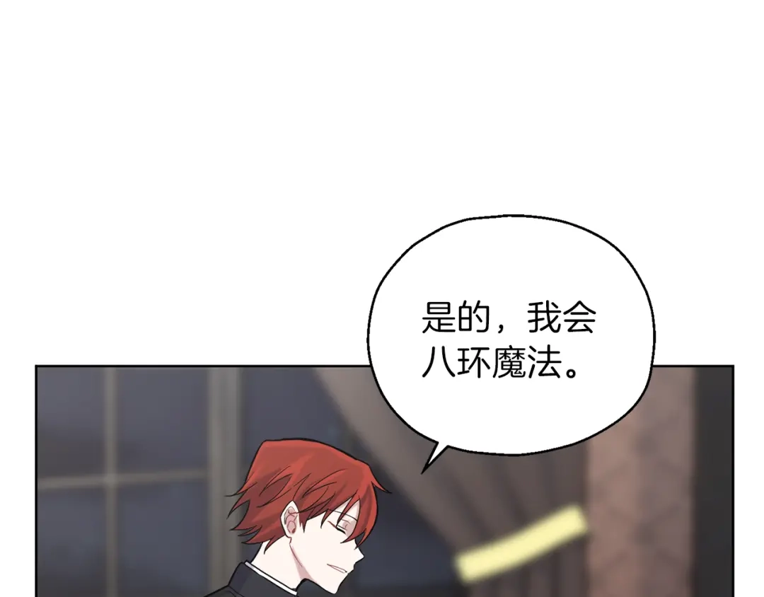 最菜魔王又怎样？ 第5话 魔王培训 第66页