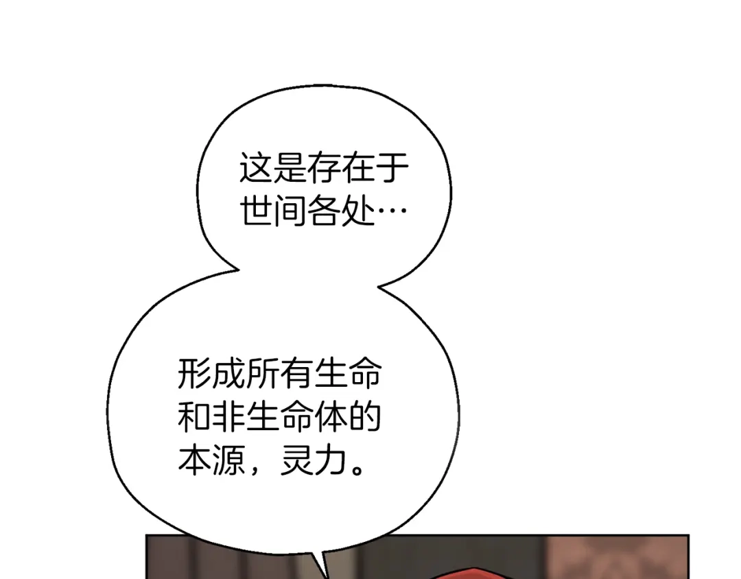 最菜魔王又怎样？ 第5话 魔王培训 第120页
