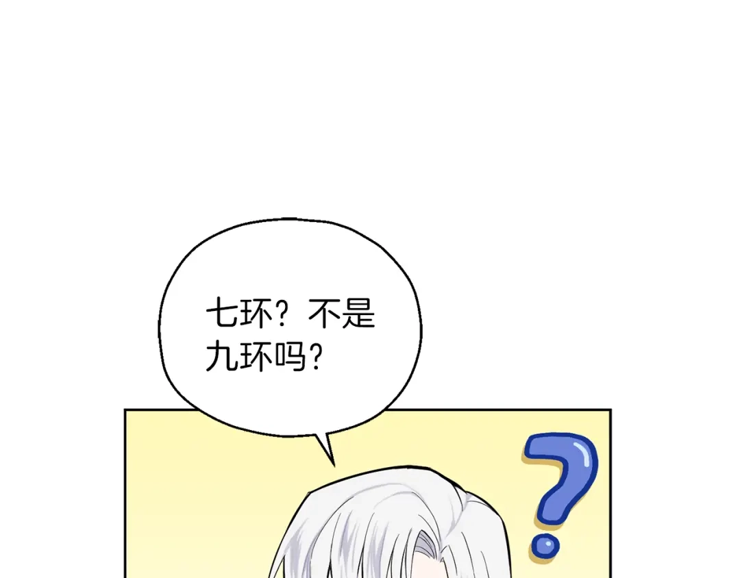 最菜魔王又怎样？ 第5话 魔王培训 第198页