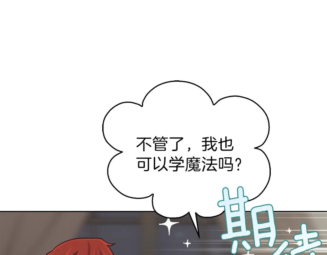 最菜魔王又怎样？ 第5话 魔王培训 第70页